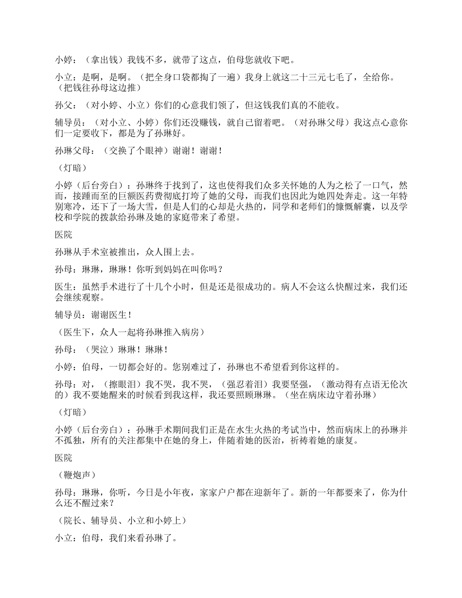《奇迹》社会人间真情温暖的奇迹故事_第3页