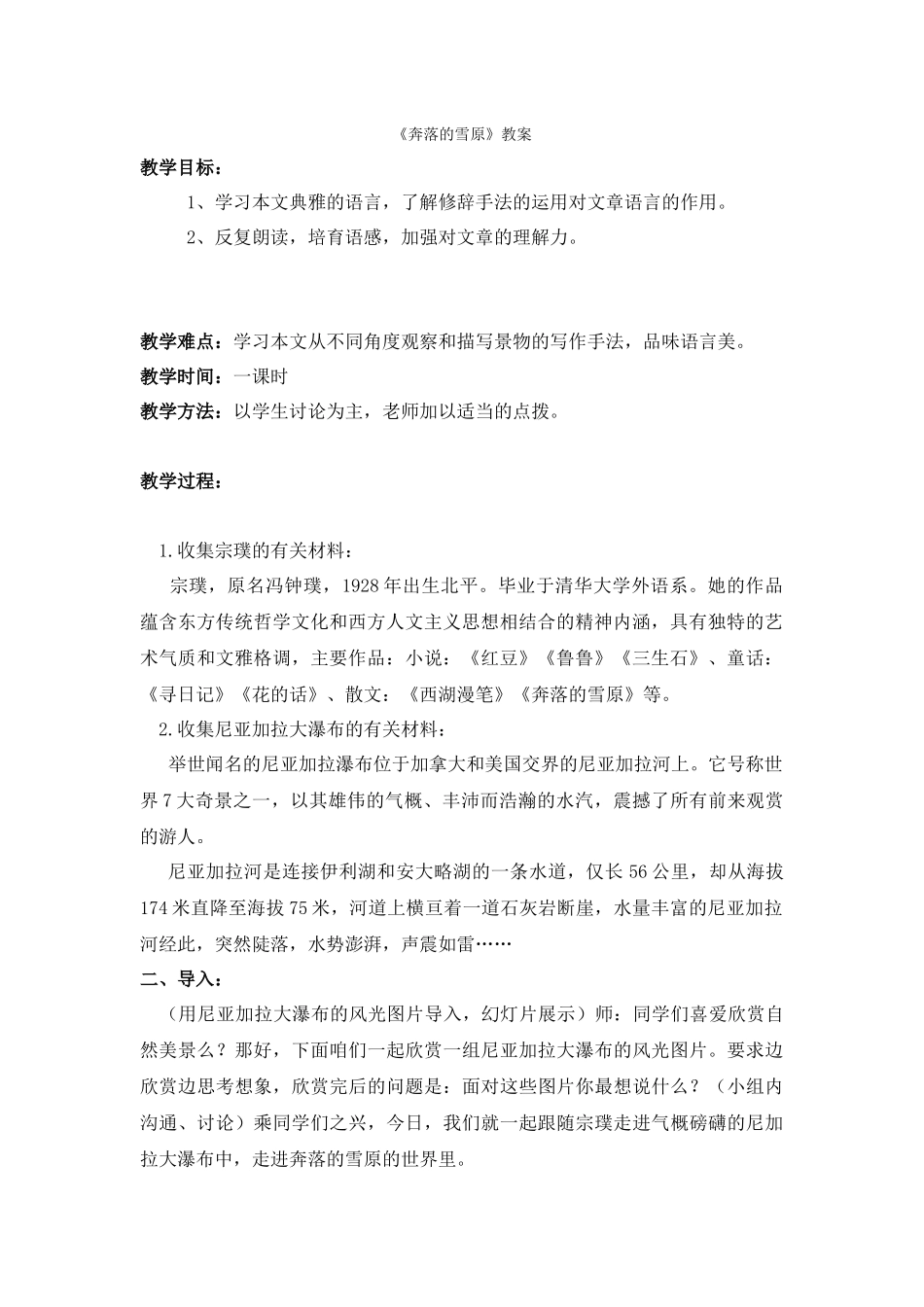 《奔落的雪原》教案1-20240707092323_第1页