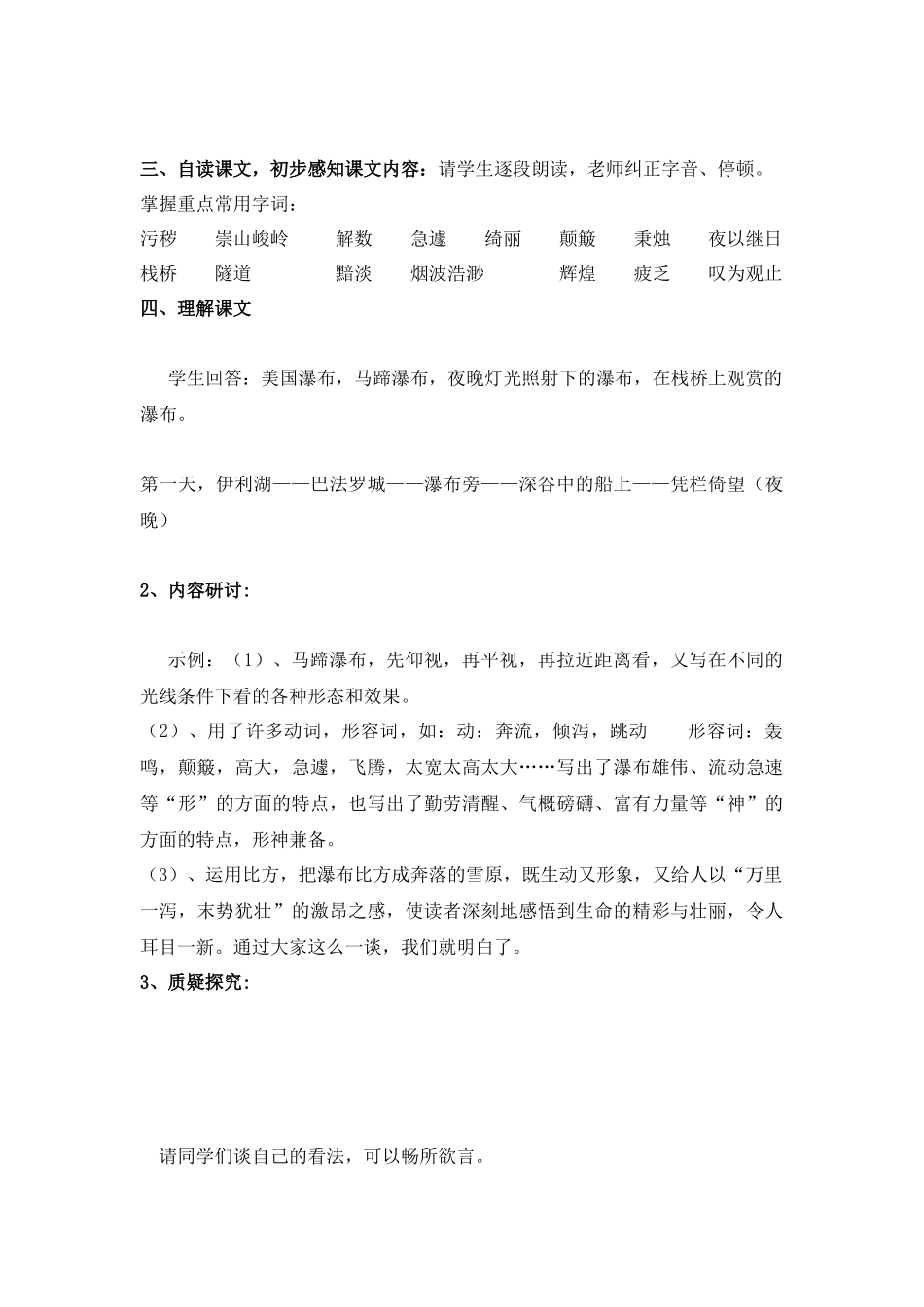 《奔落的雪原》教案1-20240707092323_第2页