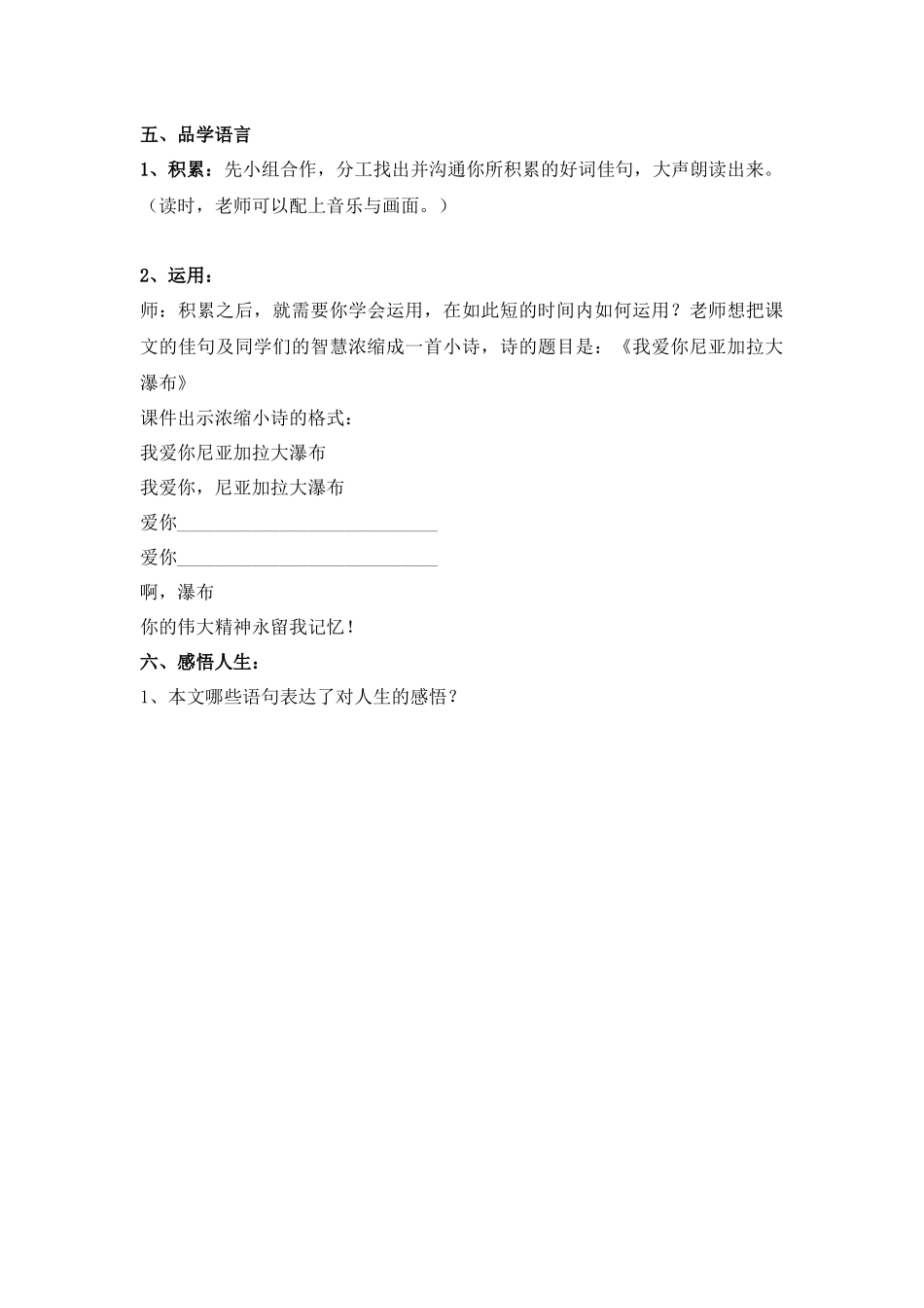 《奔落的雪原》教案1-20240707092323_第3页