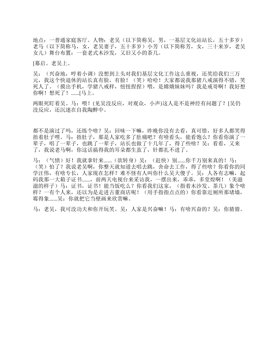 《奖金》一个老文化站长的高尚品格_第1页