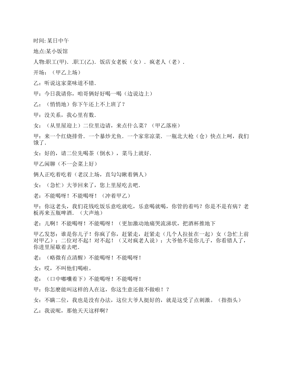 《好人一生平安》祝好人一生平安_第1页