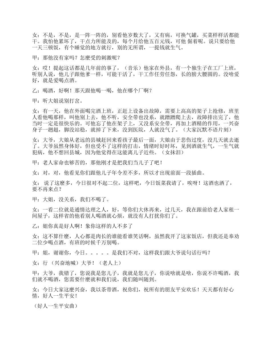 《好人一生平安》祝好人一生平安_第2页