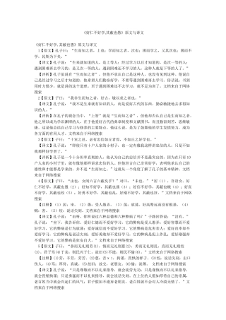 《好仁不好学其蔽也愚》原文与译文