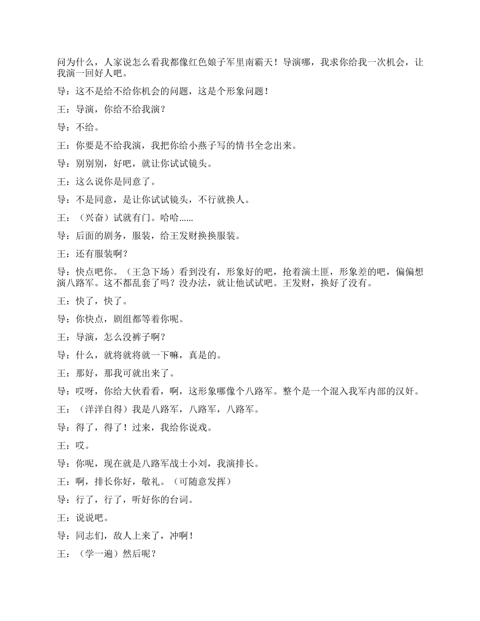 《好人与坏人》拍戏里的正反人物趣事_第2页