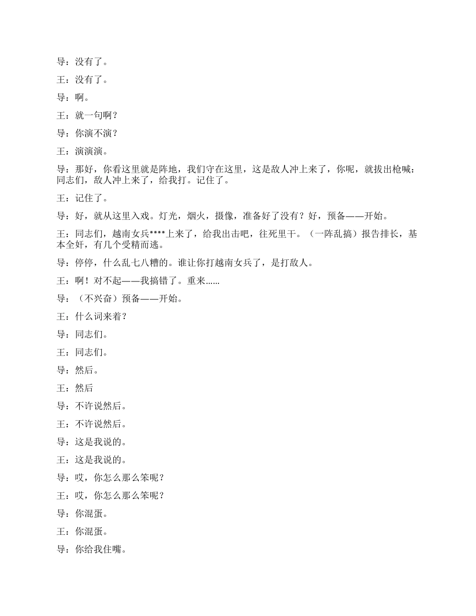 《好人与坏人》拍戏里的正反人物趣事_第3页