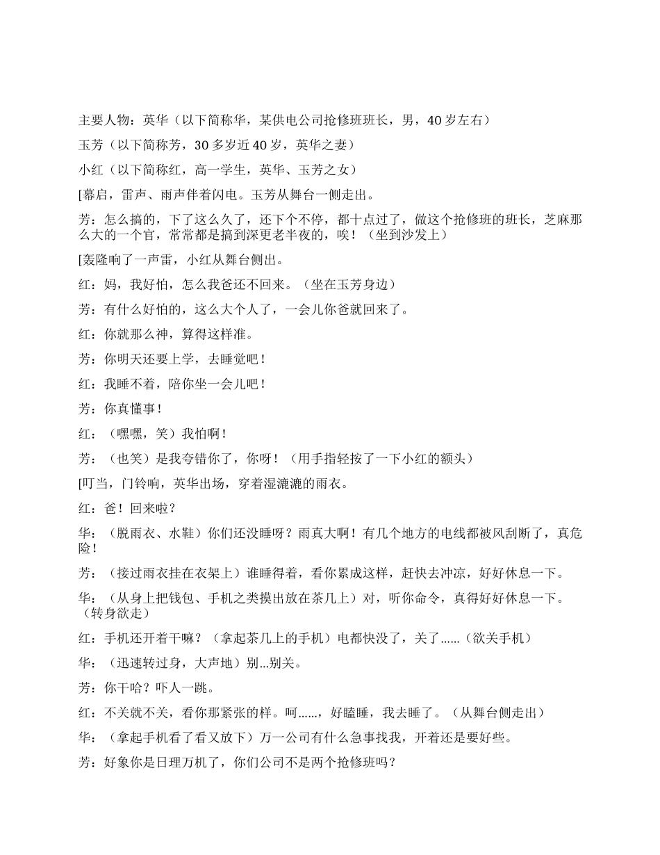 《好好休息一下》供电抢修优质服务无私奉献保供电_第1页