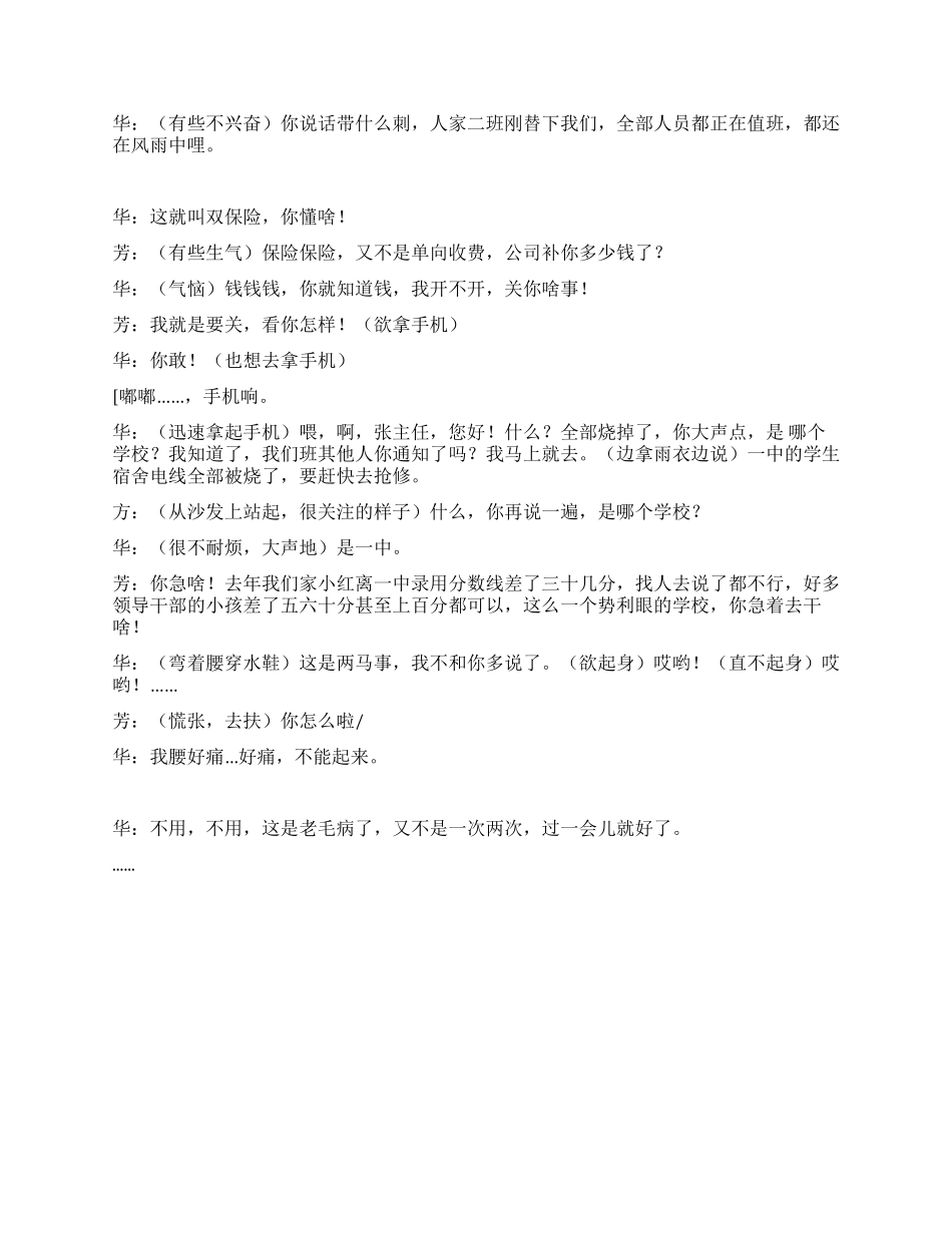 《好好休息一下》供电抢修优质服务无私奉献保供电_第2页