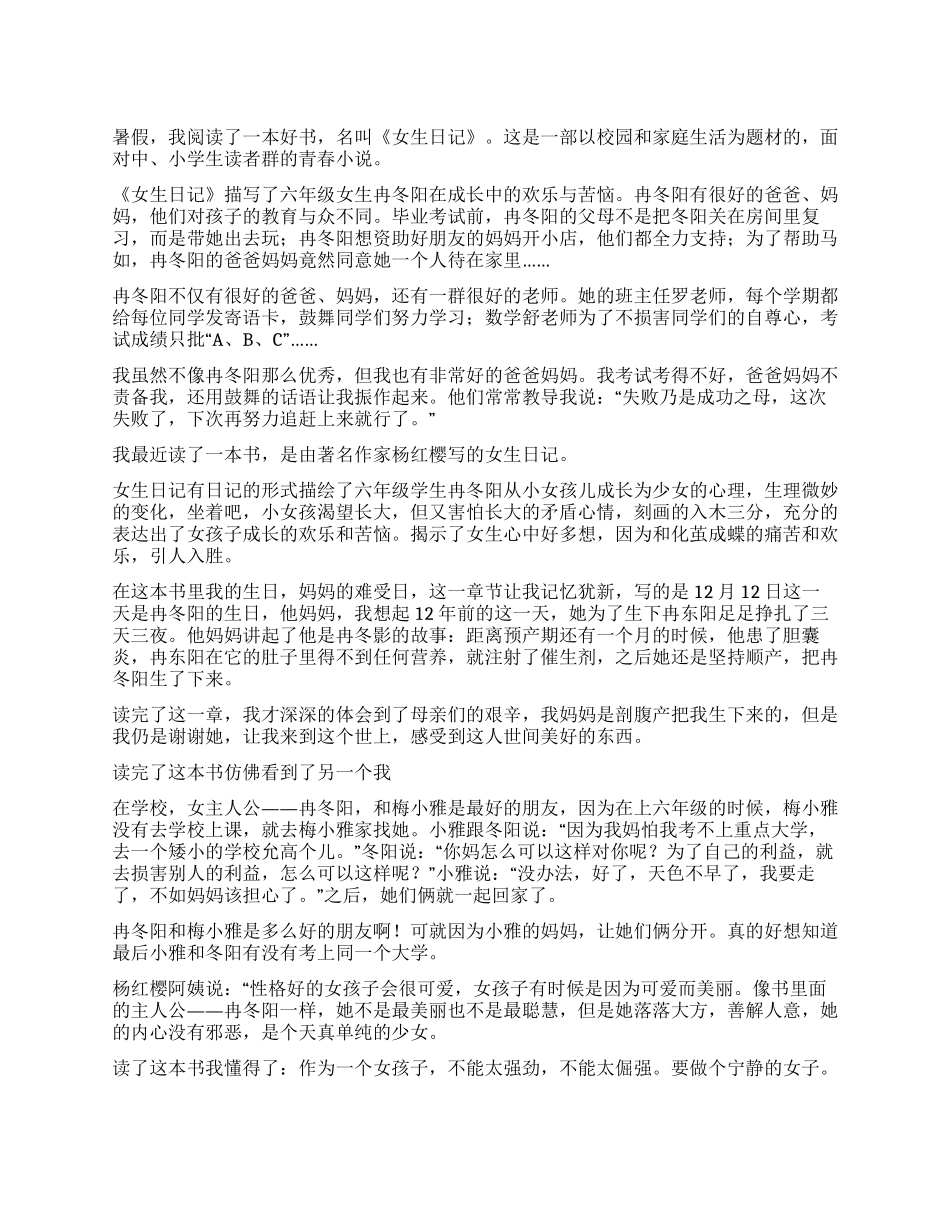《女生日记》读后感_第1页