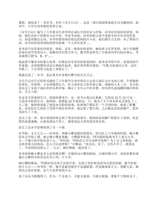 《女生日记》读后感