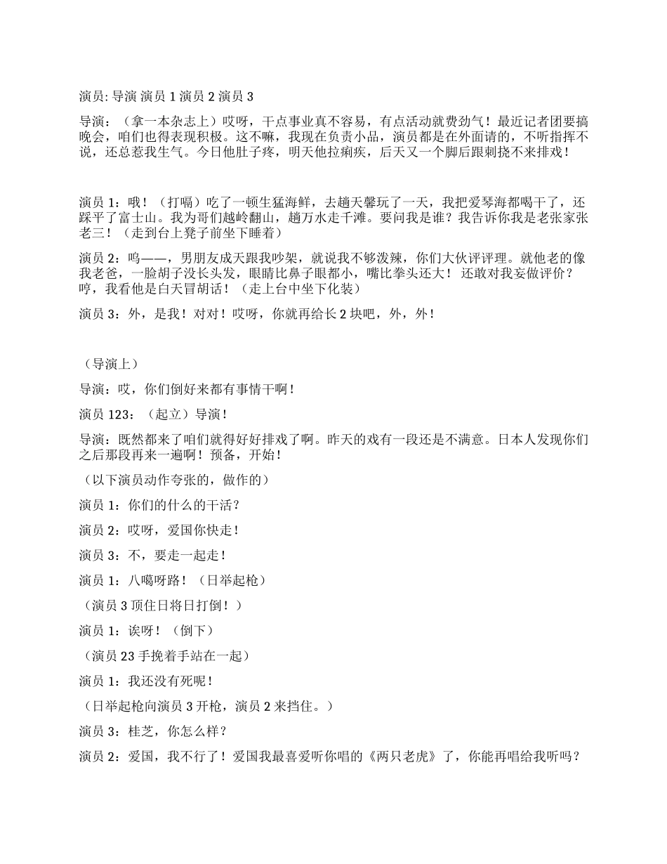 《好好排戏》小品剧里的演员排练记_第1页