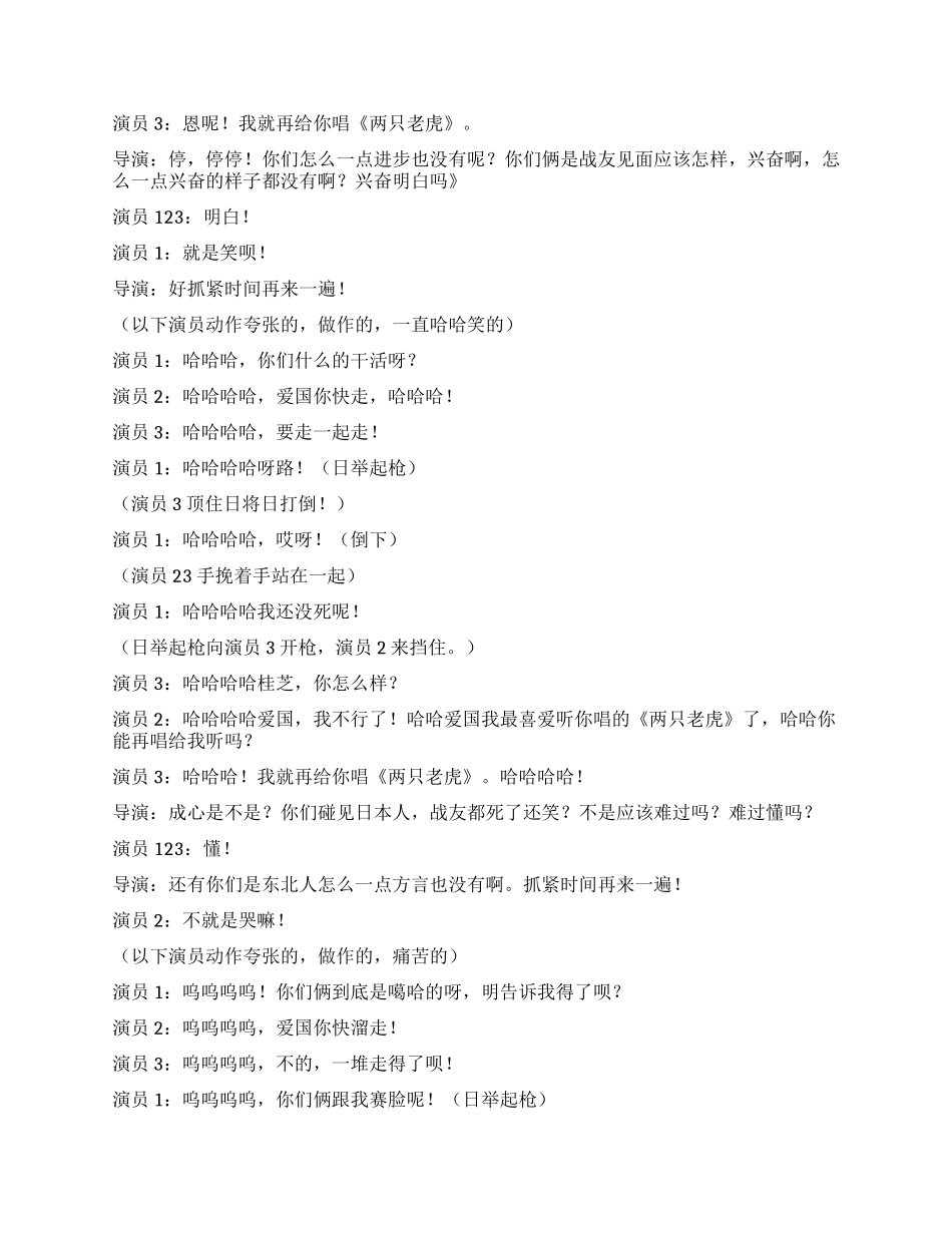 《好好排戏》小品剧里的演员排练记_第2页