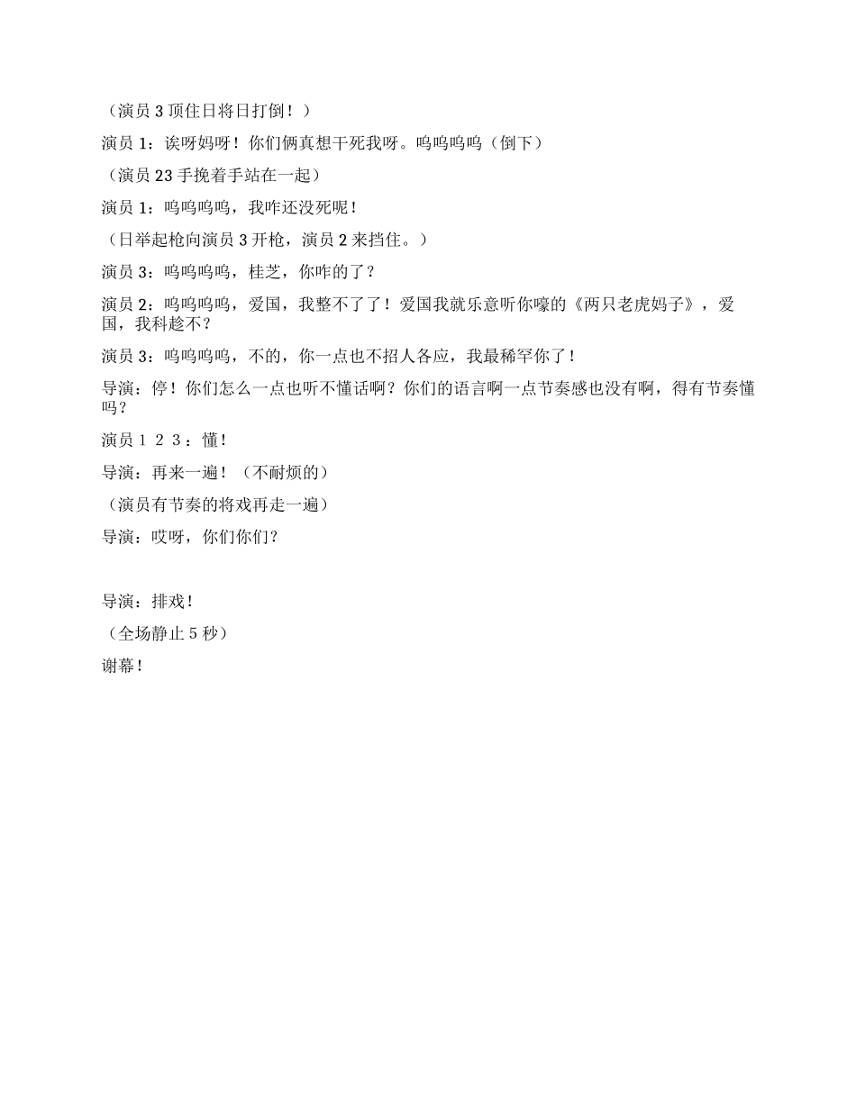 《好好排戏》小品剧里的演员排练记_第3页
