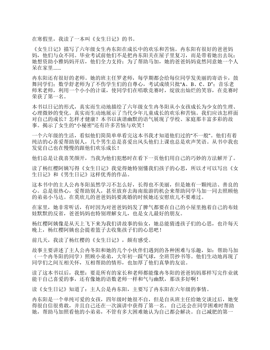 《女生日记》读后感200字_第1页