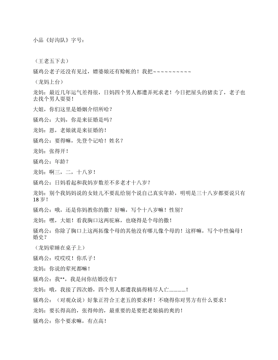 《好沟队》一个婚姻介绍故事_第1页