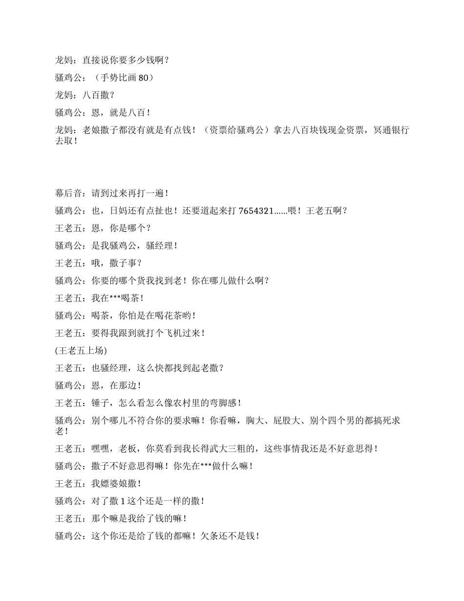 《好沟队》一个婚姻介绍故事_第2页