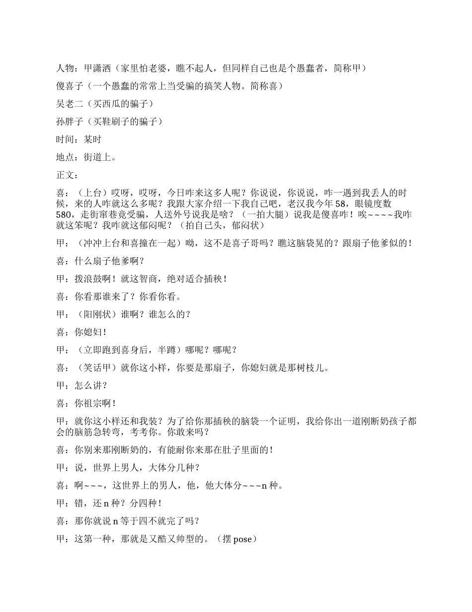 《如此上当》无厘头的傻上受骗故事搞笑_第1页