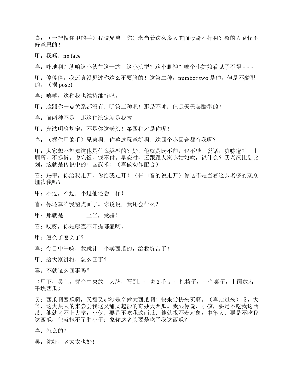 《如此上当》无厘头的傻上受骗故事搞笑_第2页