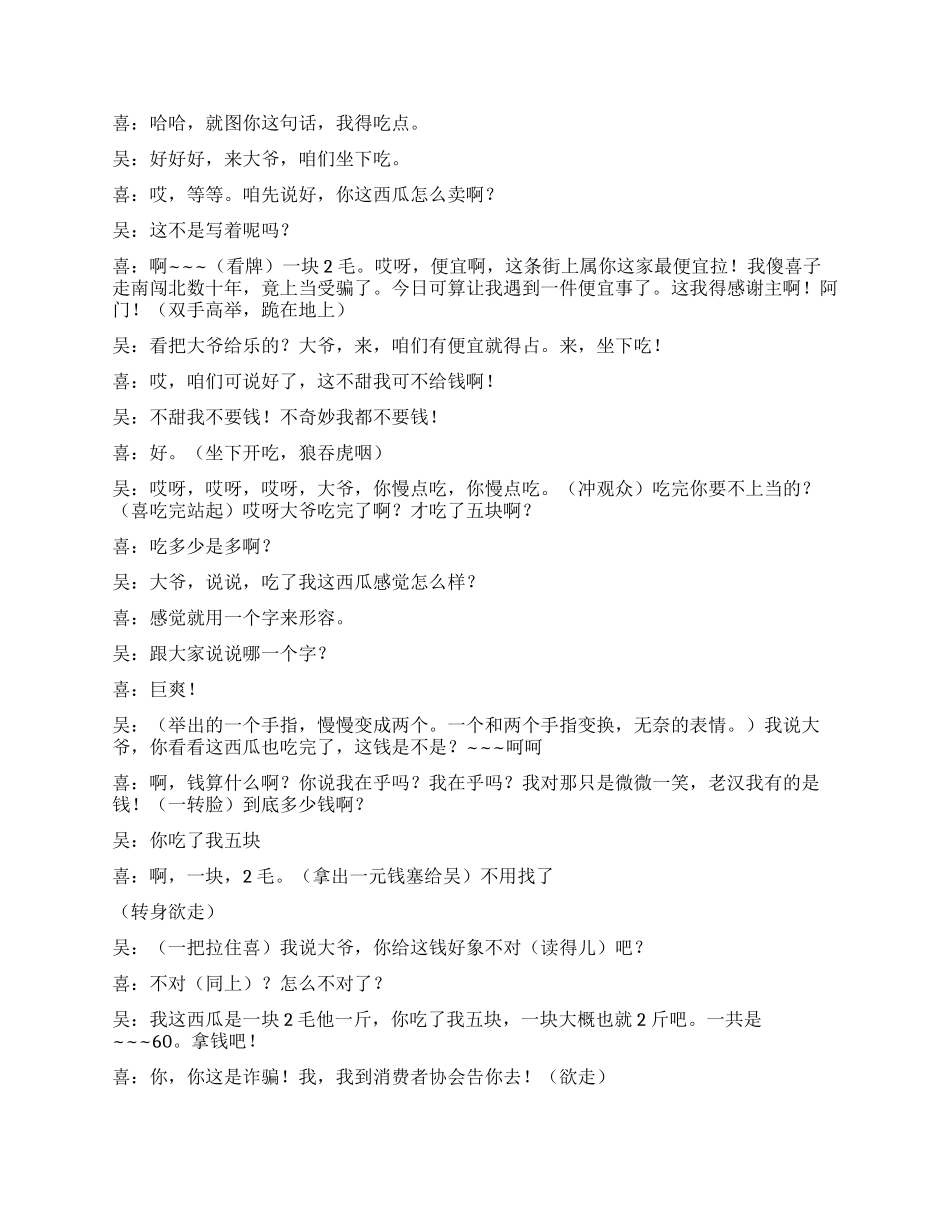 《如此上当》无厘头的傻上受骗故事搞笑_第3页