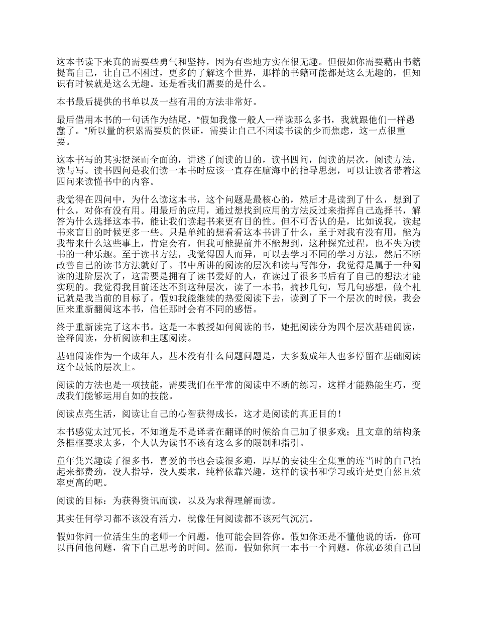 《如何阅读一本书》读后感_第2页