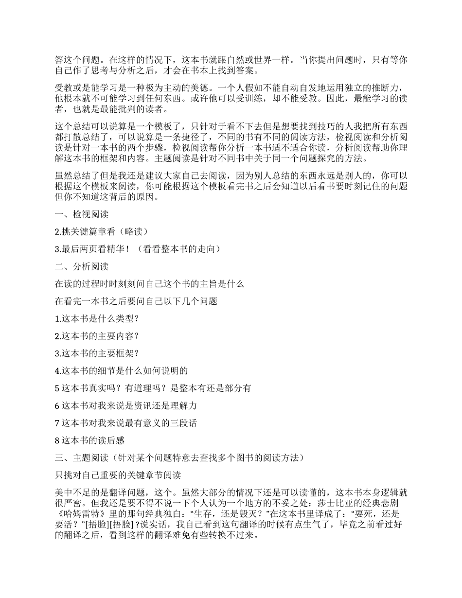 《如何阅读一本书》读后感_第3页