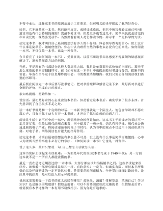 《如何阅读一本书》读后感