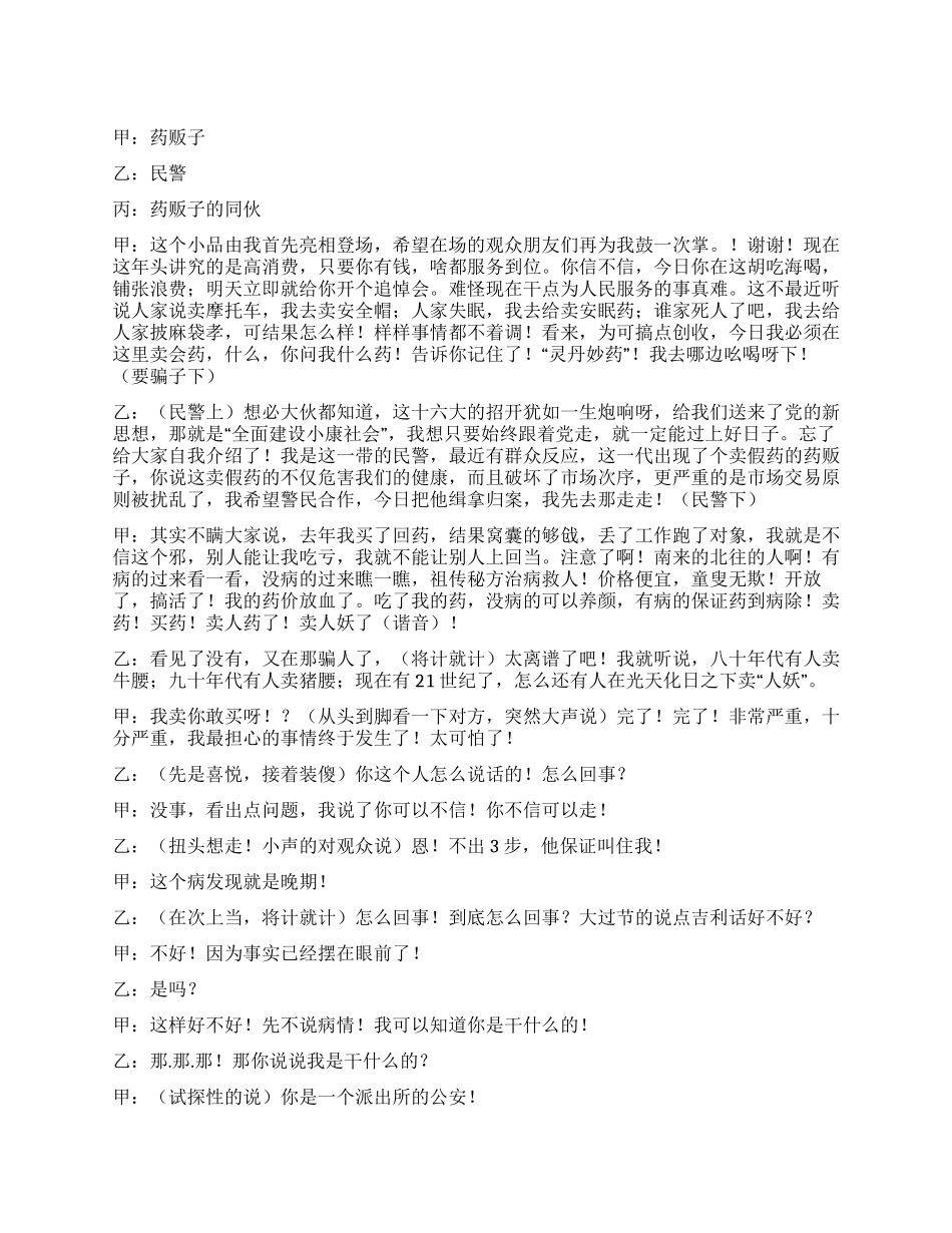 《如此卖药》多行不义必自毙_第1页
