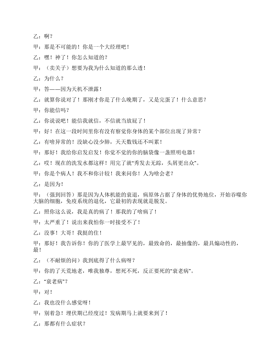 《如此卖药》多行不义必自毙_第2页