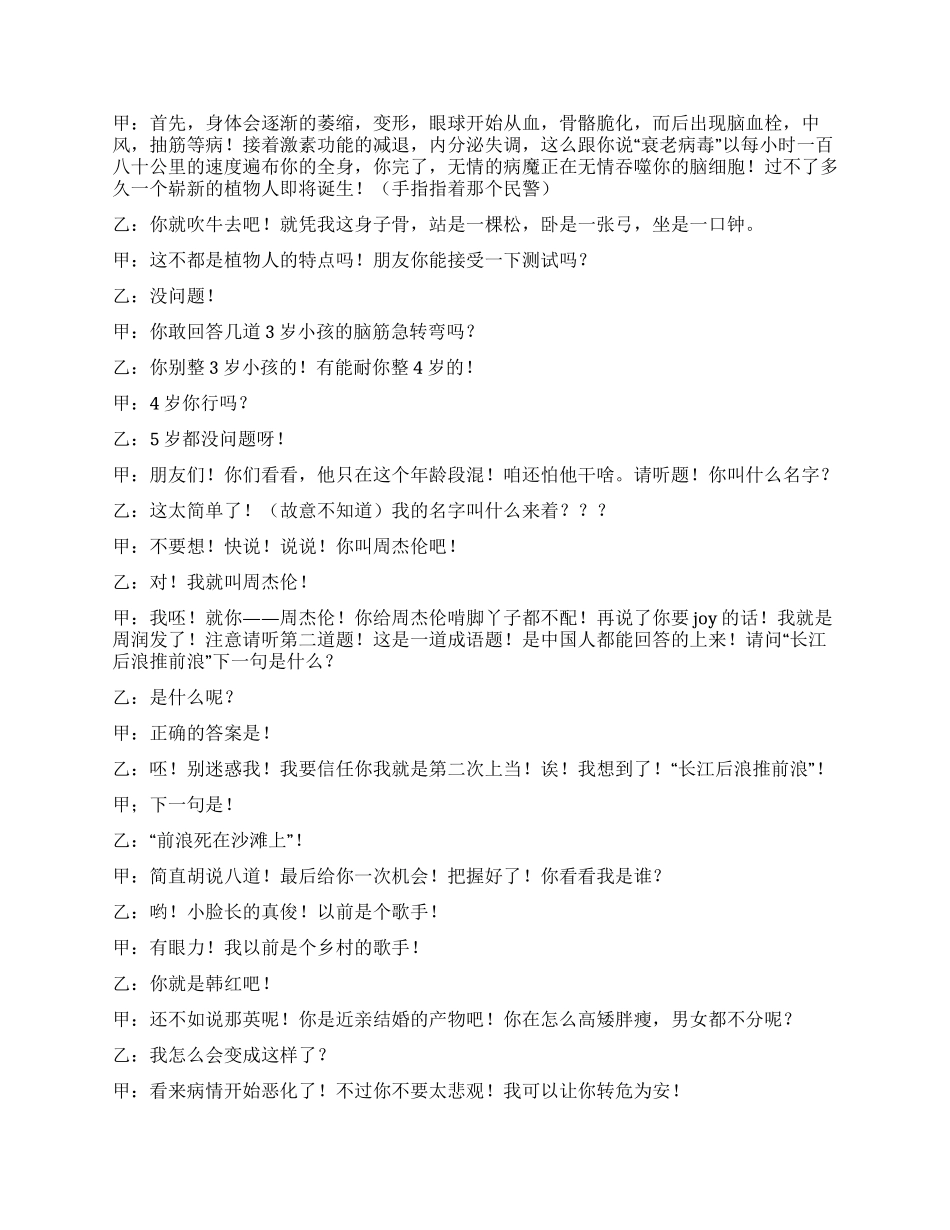 《如此卖药》多行不义必自毙_第3页