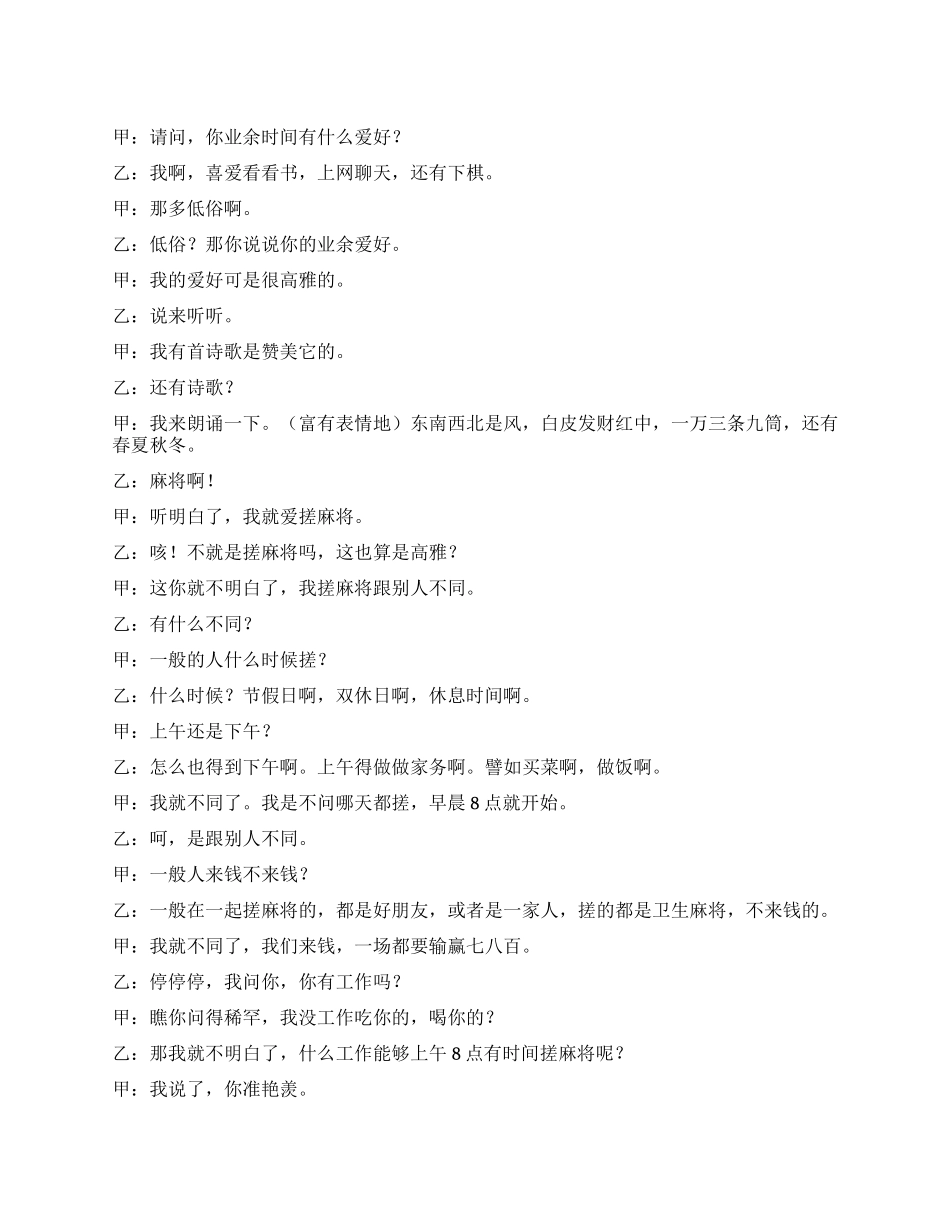 《如此医生》有这样的医生吗_第1页
