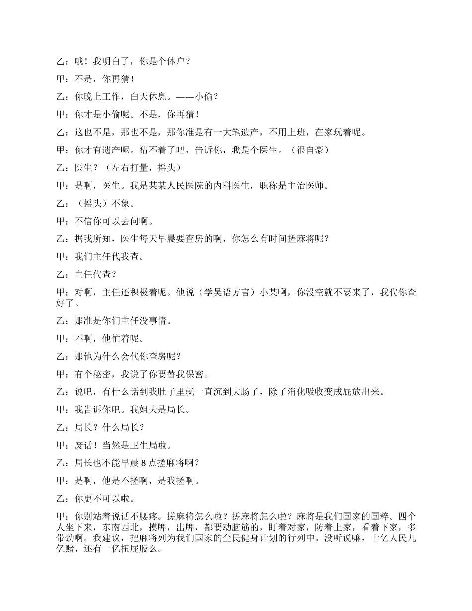 《如此医生》有这样的医生吗_第2页