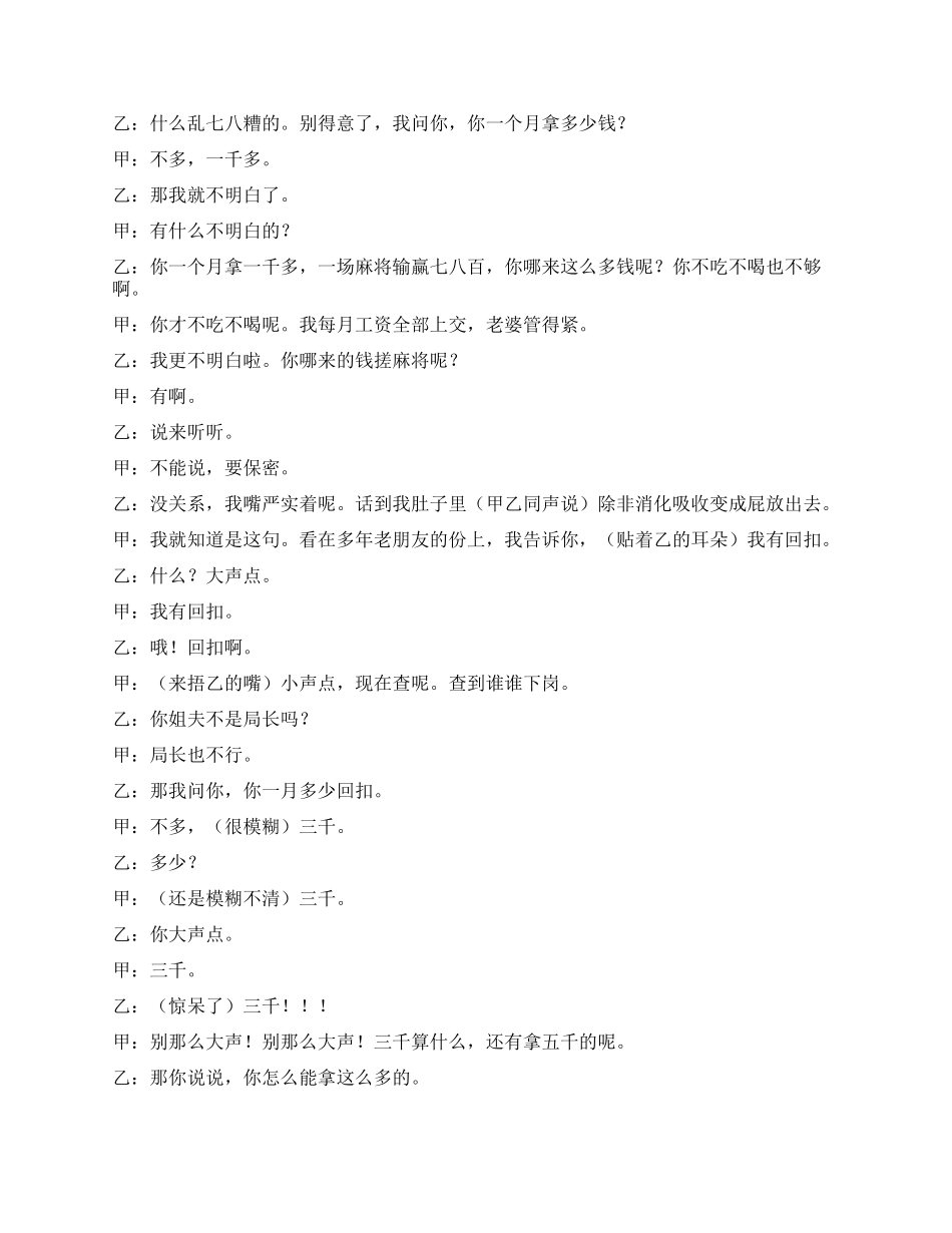 《如此医生》有这样的医生吗_第3页