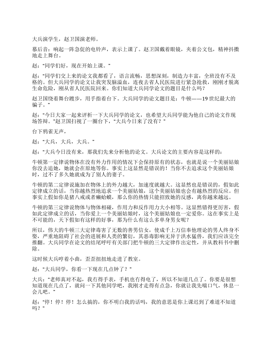 《如此学生》学生与老师之间的搞笑课堂_第1页
