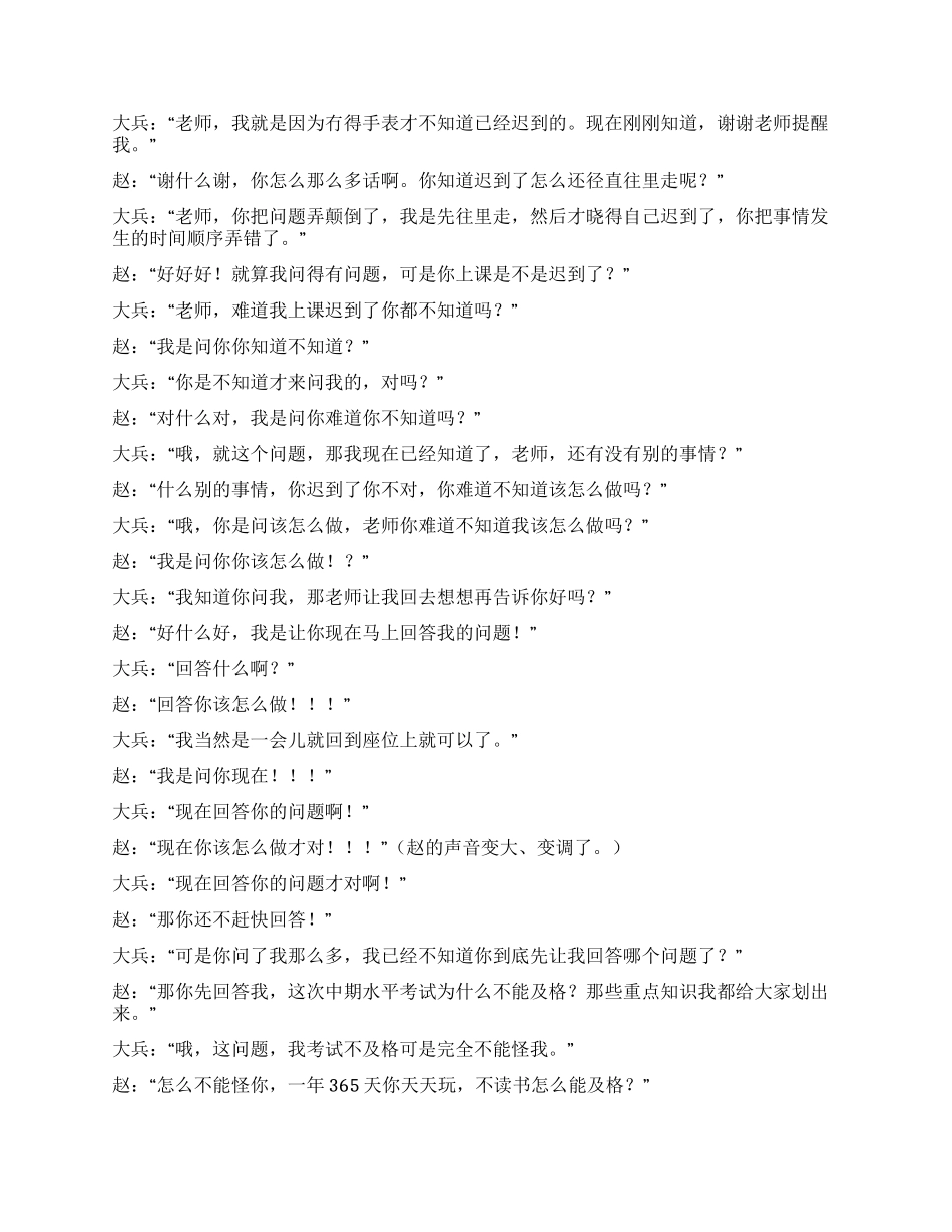 《如此学生》学生与老师之间的搞笑课堂_第2页