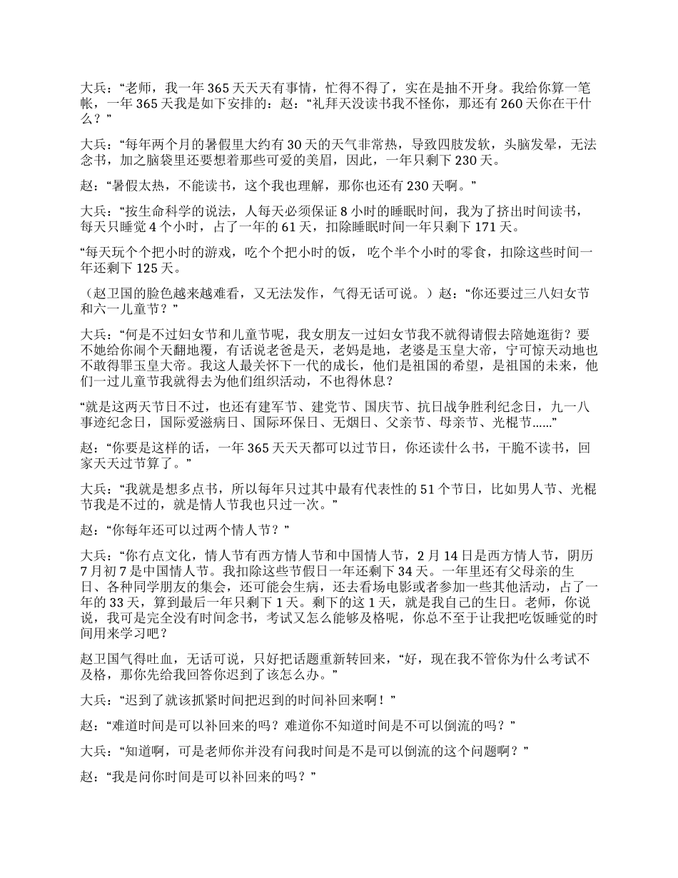 《如此学生》学生与老师之间的搞笑课堂_第3页