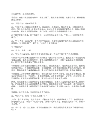 《如此学生》学生与老师之间的搞笑课堂