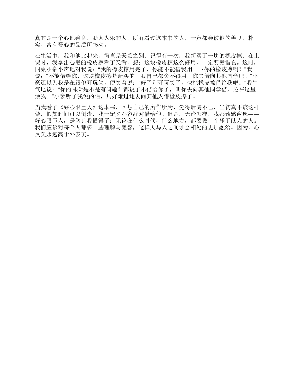 《好心眼巨人》读后感_第2页