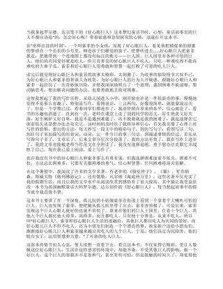 《好心眼巨人》读后感