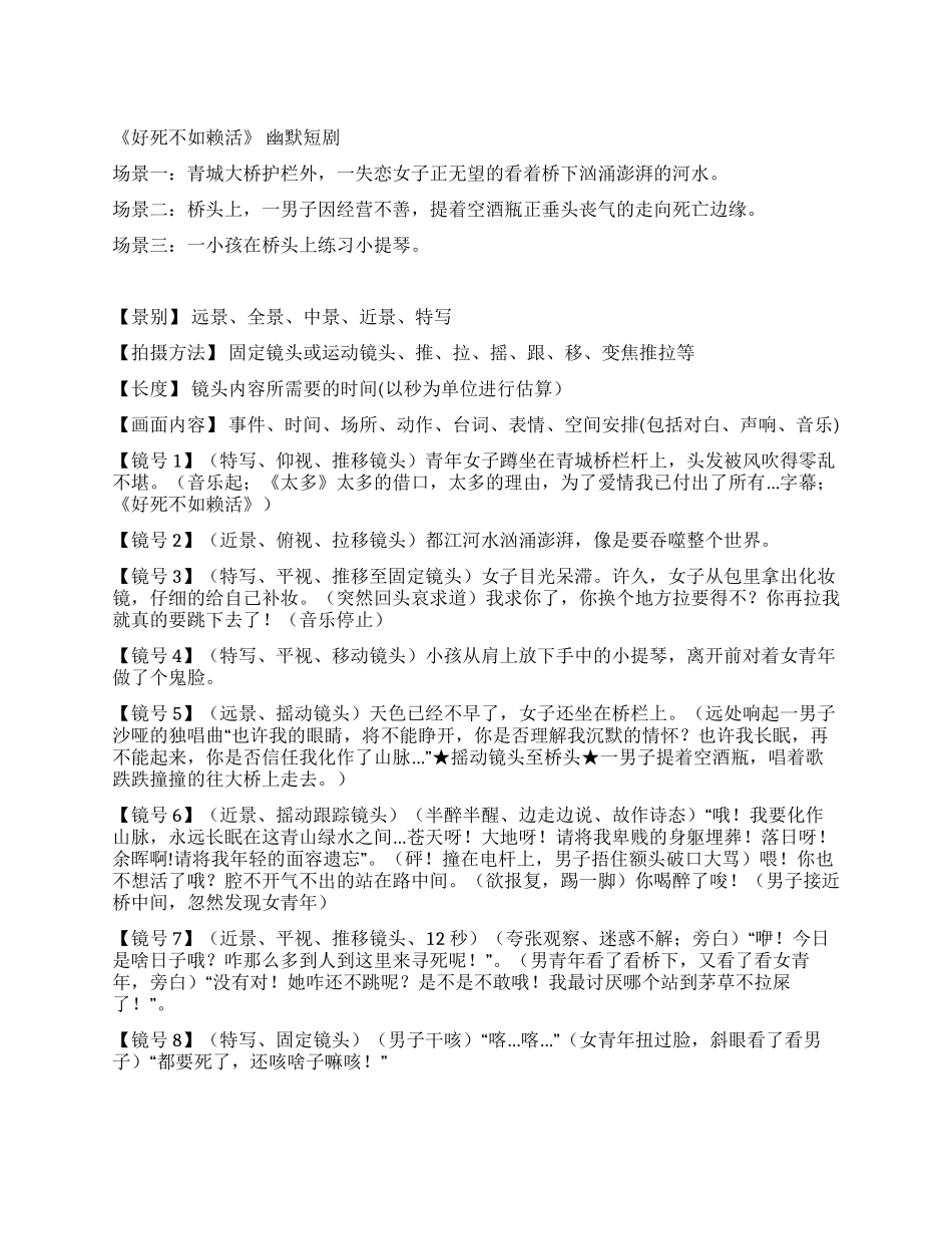 《好死不如赖活》吴所谓幽默短剧_第1页
