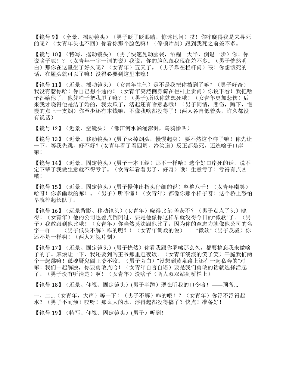 《好死不如赖活》吴所谓幽默短剧_第2页