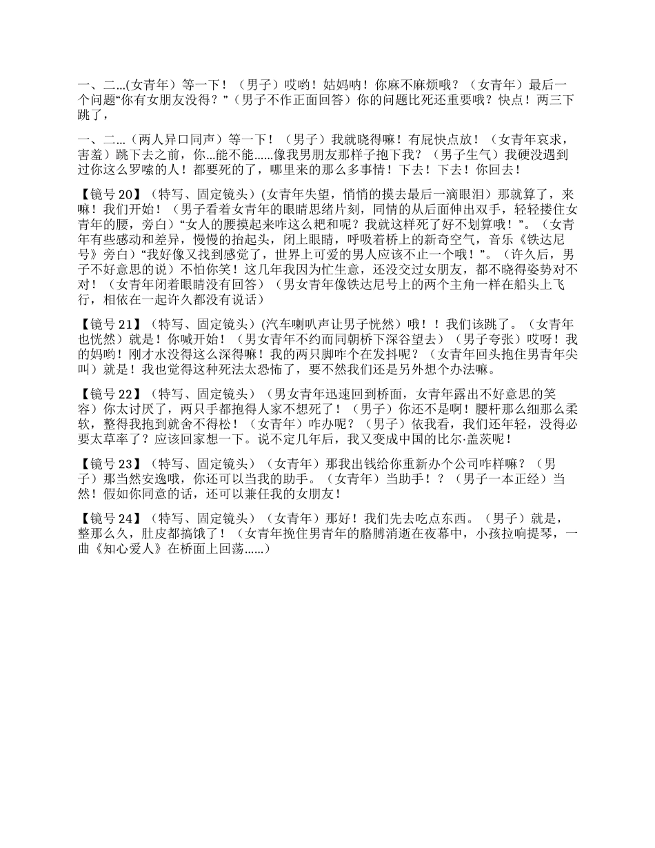 《好死不如赖活》吴所谓幽默短剧_第3页