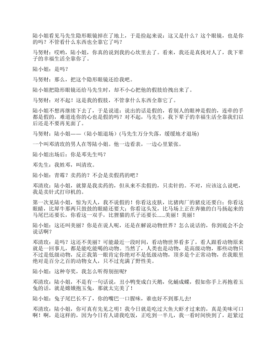 《如此相亲》讲述两个人相亲的遭遇_第2页