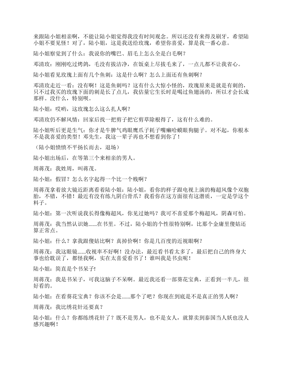 《如此相亲》讲述两个人相亲的遭遇_第3页