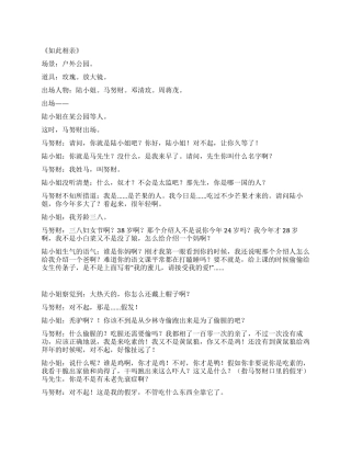 《如此相亲》讲述两个人相亲的遭遇