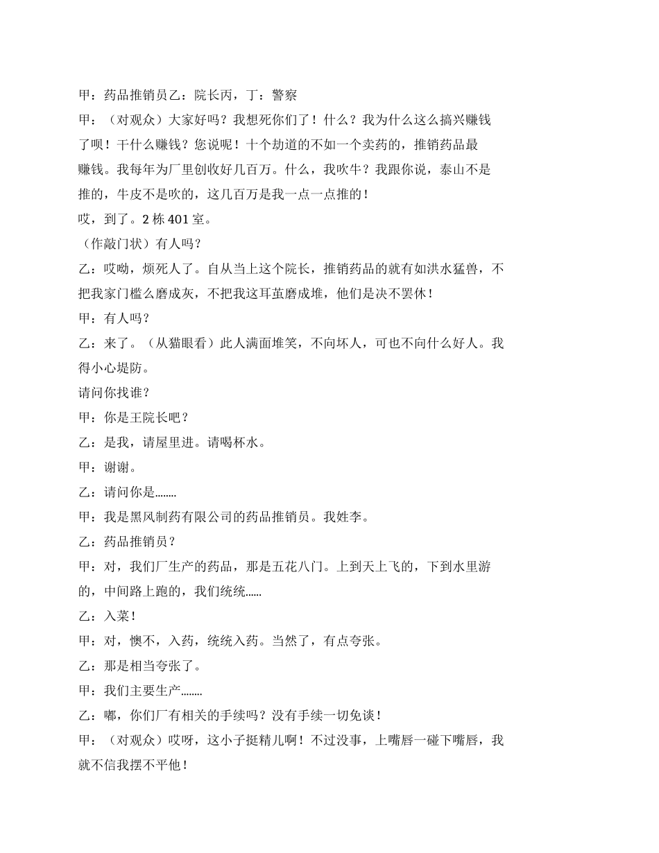 《如此推销》揭露当前社会的权钱交易的黑暗一面_第1页