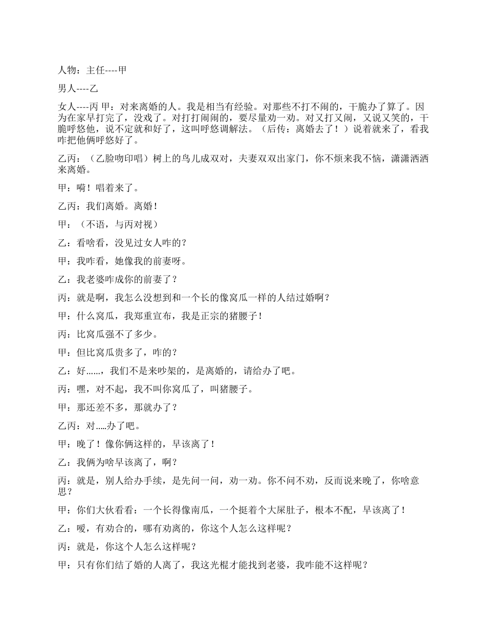 《如此调解》讲述离婚办事处的新鲜事_第1页