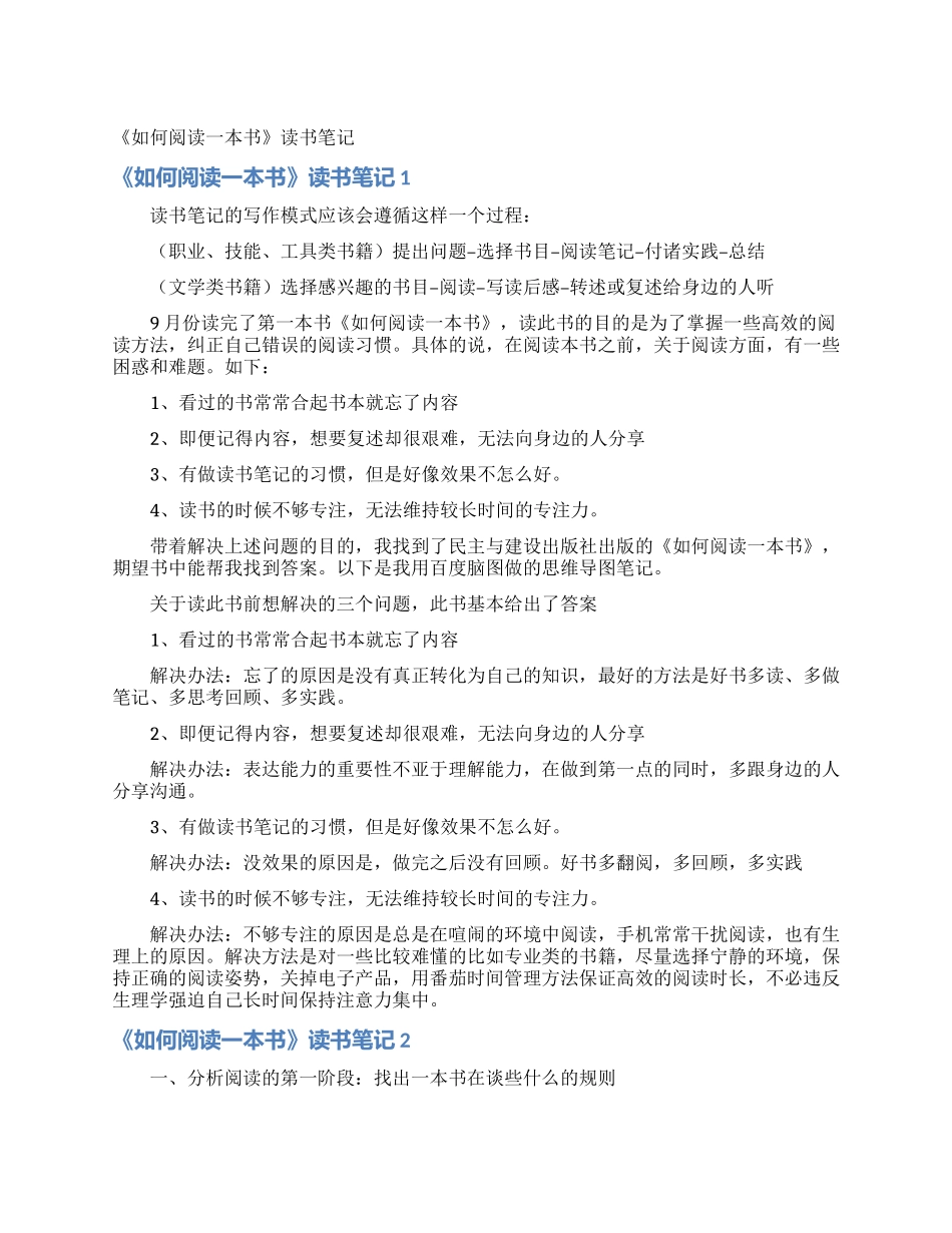 《如何阅读一本书》读书笔记_第1页