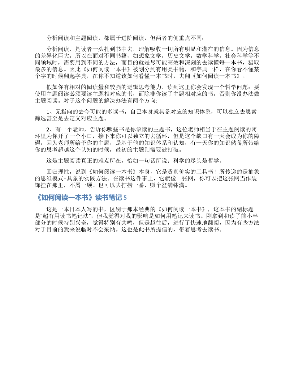 《如何阅读一本书》读书笔记_第3页
