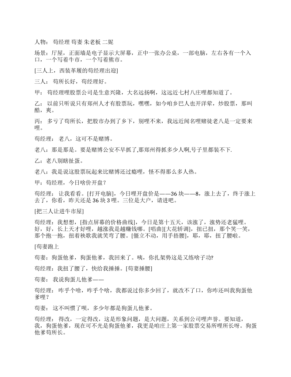 《如此股市》在乡下开股票交易所真新鲜_第1页