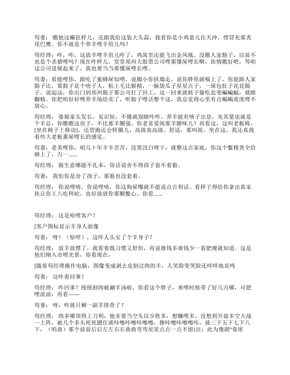 《如此股市》在乡下开股票交易所真新鲜_第2页